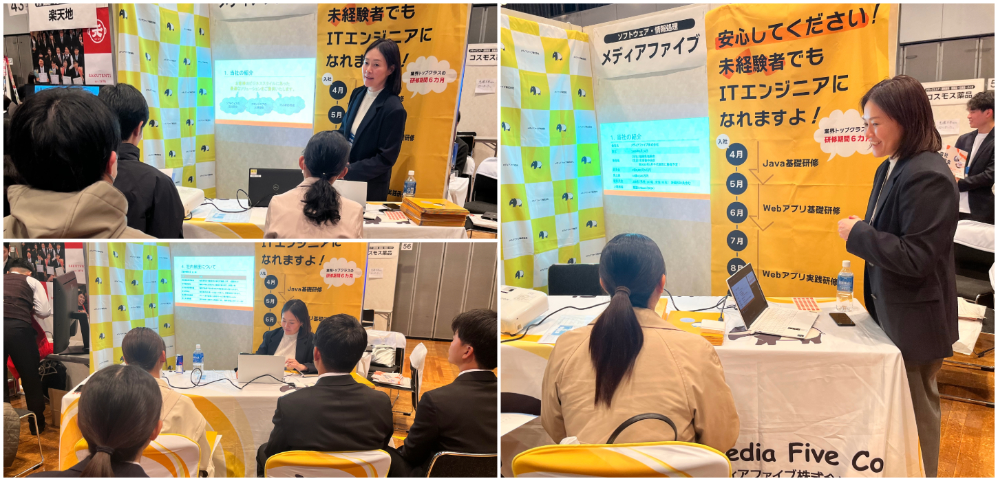 25卒向け合同説明会「就職博」に出展しました（2024年2月13日