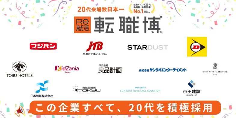 第二新卒向け合同企業説明会「転職博」出展のご案内（2024年12月7日）