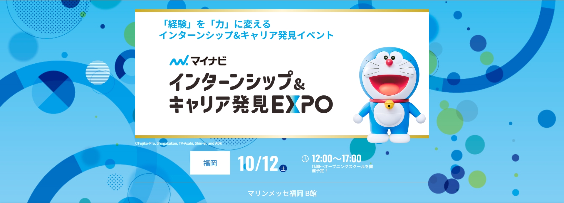 【26卒】マイナビ「インターンシップ＆キャリア発見EXPO」に参加しました【マリンメッセ福岡】